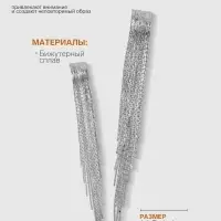 Серьги висячие &laquo;Голливуд&raquo;, блеск нитей, цвет серебро, 14.5 см