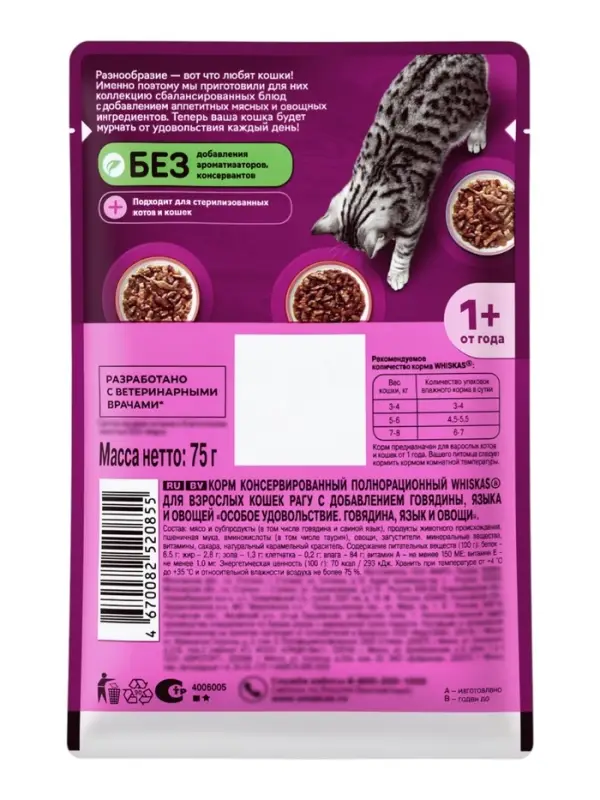 Влажный корм Whiskas Meaty рагу говядина, язык, овощи 28&times;1 75 г