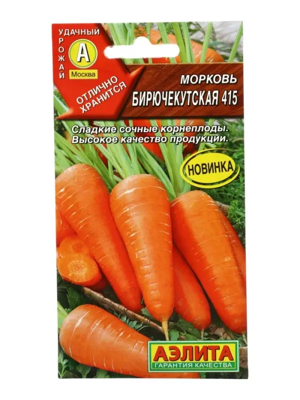 Семена Морковь &laquo;Бирючекутская 415&raquo;, 2 г, &laquo;Аэлита&raquo;
