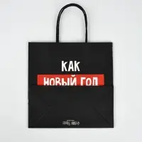 Набор новогодних пакетов &laquo;Так тебе и надо&raquo;