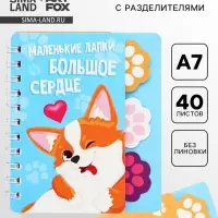 Блокнот с разделителями А7, 40 л. &laquo;Корги&raquo;