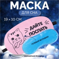 Маска для сна с гелевым вкладышем «Котик», 19 × 10 см, резинка одинарная, цвет розовый