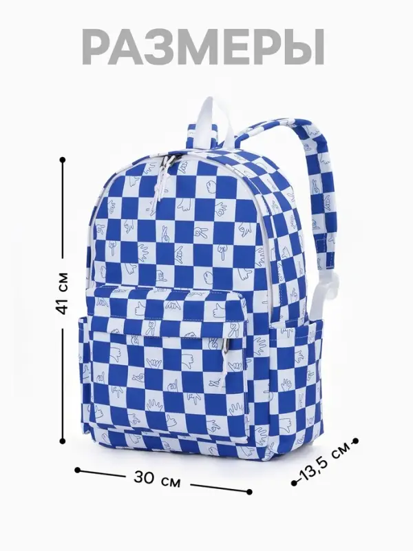 Рюкзак молодёжный на молнии, с карманами, в клетку, размер 30&times;13.5&times;41 см, синий