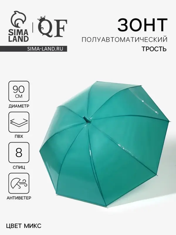 Зонт - трость полуавтоматический, 8 спиц, R=45/53 см, d=90 см, МИКС