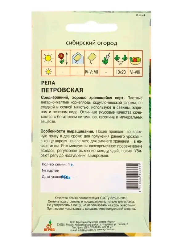 Семена Репа Семена Репа "Петровская" 1 г