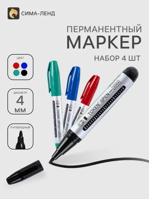 Маркеры перманентные, 4 синий, чёрный, красный, зелёный, 4 мм, блистер Маркеры перманентные, 4 синий, чёрный, красный, зелёный, 4 мм, блистер