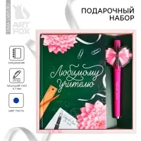 Подарочный набор «Любимому Учителю»: ежедневник 80 листов и ручка шариковая