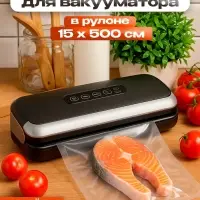 Пакеты для вакууматора, рифленые, в рулоне, 15&times;500 см
