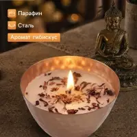 Ароматическая свеча в чаше, 200 г, парафин, hibiscus