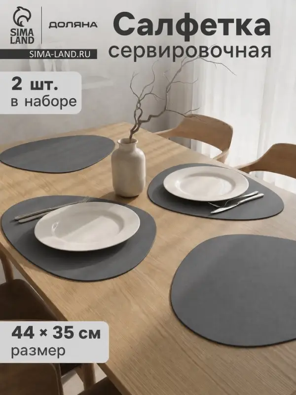Салфетки сервировочные на стол Доляна &laquo;Тэм&raquo;, 44&times;35 см, 2 шт., графит