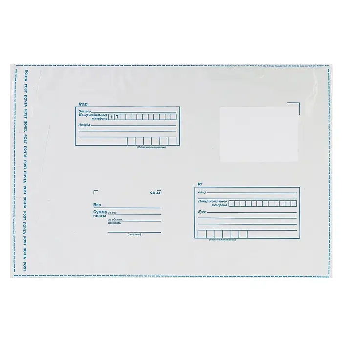 Почтовый пакет 250×353 мм, поле «Кому куда», отрывная лента, 60 мкм