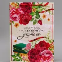 Пакет подарочный ламинированный, упаковка, &laquo;Дорогому Учителю&raquo;, L 28&times;38&times;9 см