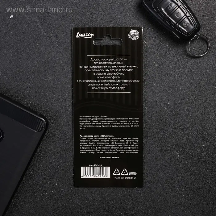 Ароматизатор в авто «100% мужик», аромат: океан