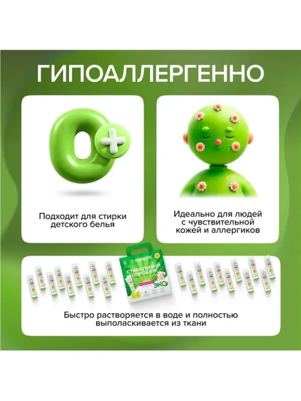 Порошок для стирки SYNERGETIC, универсальный, 100 стирок