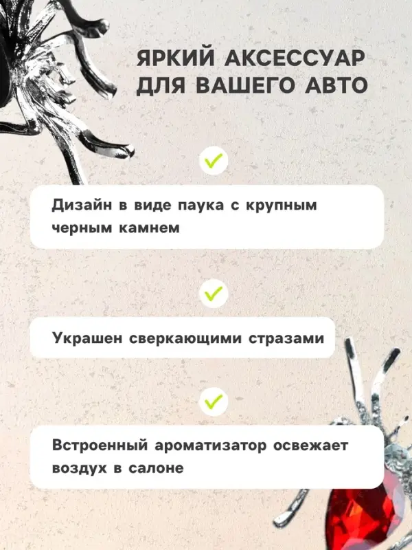 Ароматизатор в дефлектор автомобиля &laquo;Паук&raquo;, красный