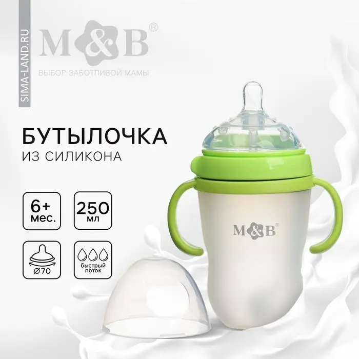 Бутылочка для кормления M&B, широкое горло &Oslash;70 мм, от 6 мес, 250 мл, с ручками, силиконовая колба, зеленый