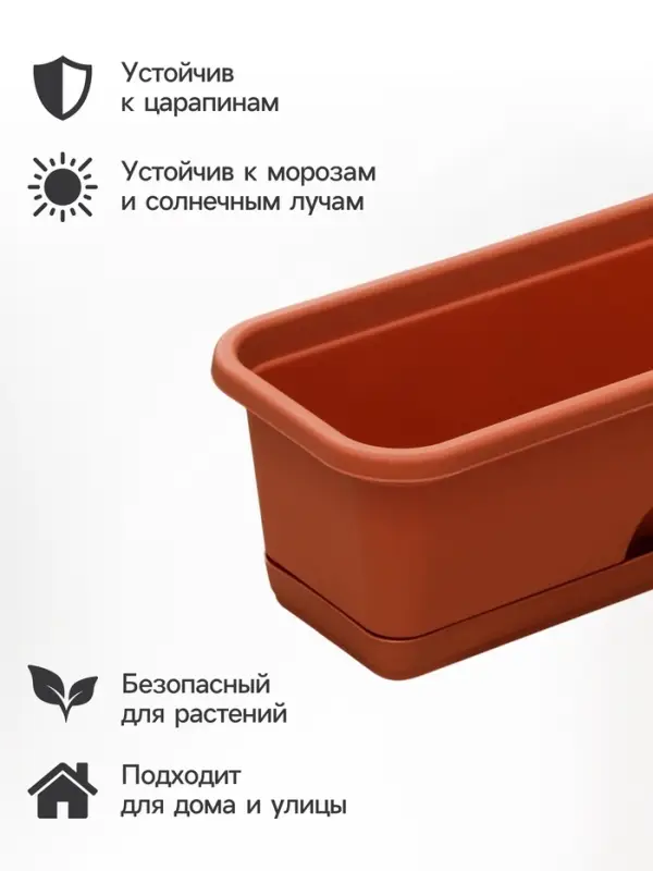 Ящик для цветов балконный с поддоном, 40 см, терракотовый