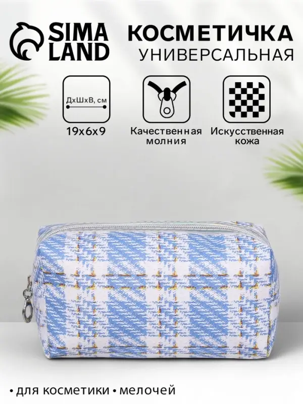 Косметичка на молнии объёмная, маленькая, с принтом, голубая