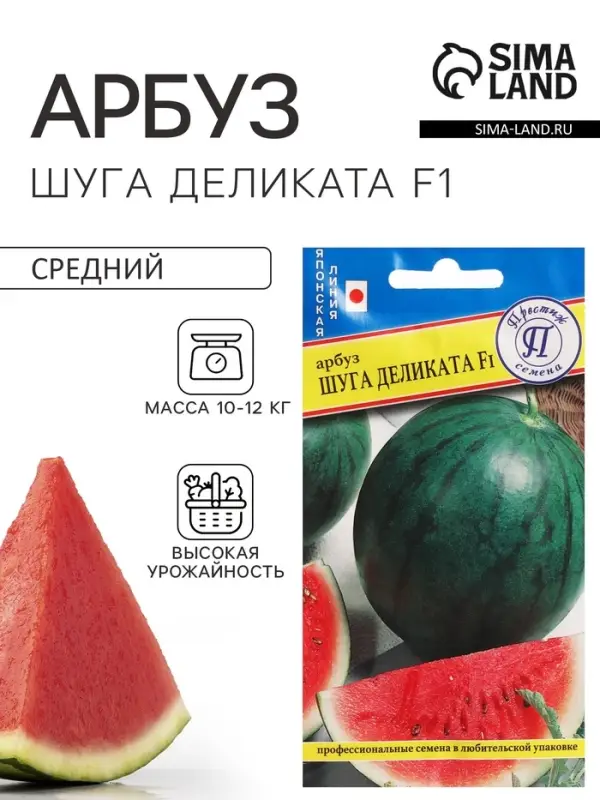 Семена Арбуз &laquo;Шуга Деликата&raquo;, F1, 5 шт., &laquo;Престиж семена&raquo;