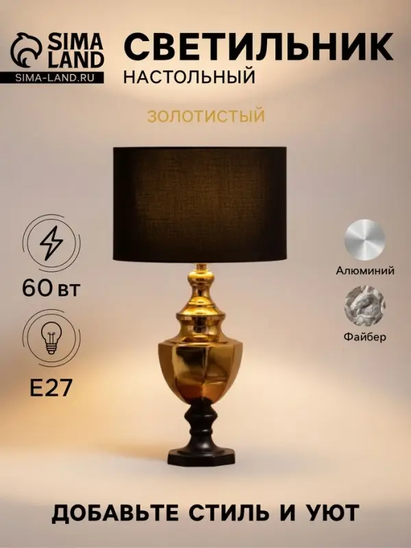 Светильник настольный &laquo;Груберт&raquo;, 1&times;60 Вт, Е27, 31&times;31&times;44 см, золотистый