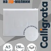 Папка-конверт на ZIP молнии А5, 150 мкм, Calligrata, карман для визитки, белая молния