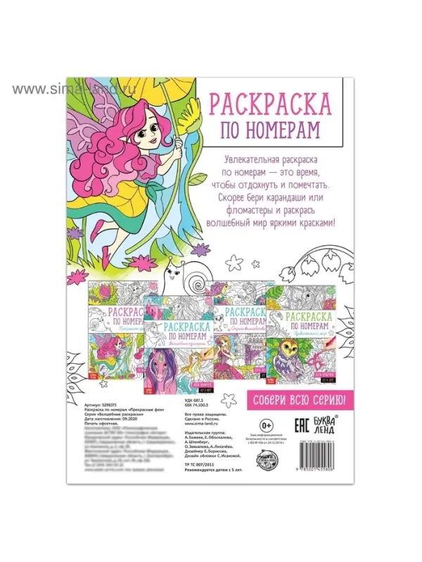Раскраска по номерам &laquo;Прекрасные феи&raquo;, 16 стр., формат А4