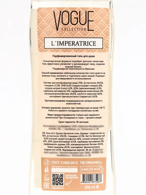 Гель для душа женский парфюмированный ORGANELL перец, киви, арбуз, мускус, 250 мл