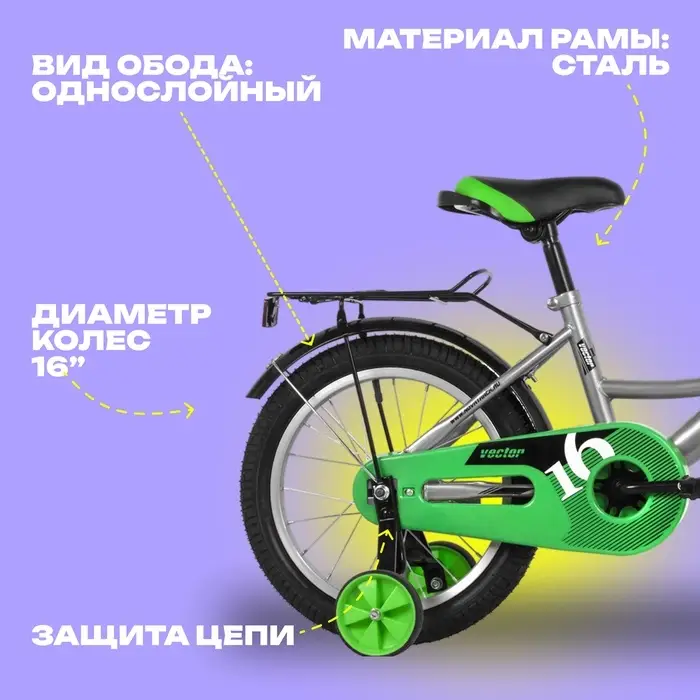 Велосипед детский Novatrack VECTOR, диаметр колёс 16", со съёмными колёсами, серебристый