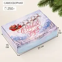 Коробка подарочная складная &laquo;Чудесный Новый год&raquo;, 21&times;15&times;5 см