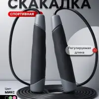 УЦЕНКА Скакалка спортивная ONLYTOP, 2.7 м, регулируемая, МИКС