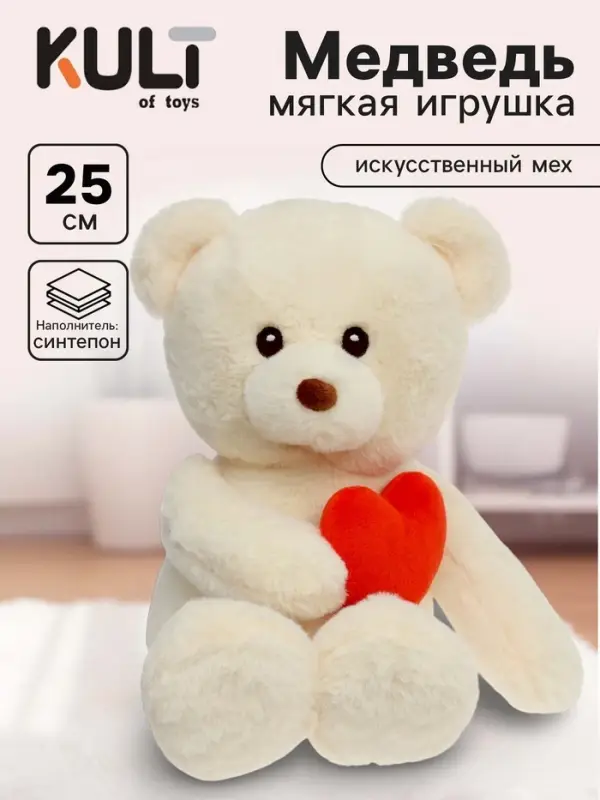 Мягкая игрушка &laquo;Медведь Люк с сердцем&raquo;, цвет молочный, 25 см (35 см)
