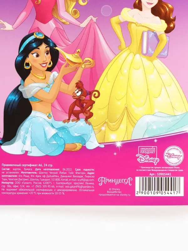 Прививочный сертификат А6, 24 стр  Прививочный сертификат А6, 24 стр "Принцессы"