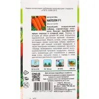 Семена Морковь &laquo;Наполи&raquo;, F1, 0.2 г, &laquo;Урожай удачи&raquo;