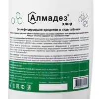 Дезинфицирующее средство &laquo;Алмадез-хлор&raquo;, 300 таблеток, 1 кг