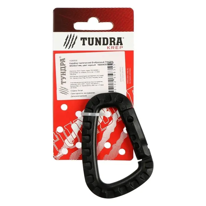 Карабин тактический D-образный ТУНДРА, 84×56×7 мм, черный Карабин тактический D-образный ТУНДРА, 84×56×7 мм, черный