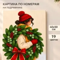 Картина по номерам &laquo;Девушка с веночком&raquo;, 40&times;50 см