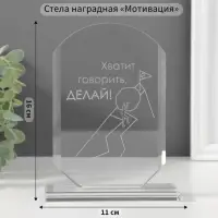 Фигурка стекло &laquo;Стела наградная. Делай&raquo;, 16&times;11&times;4.5 см