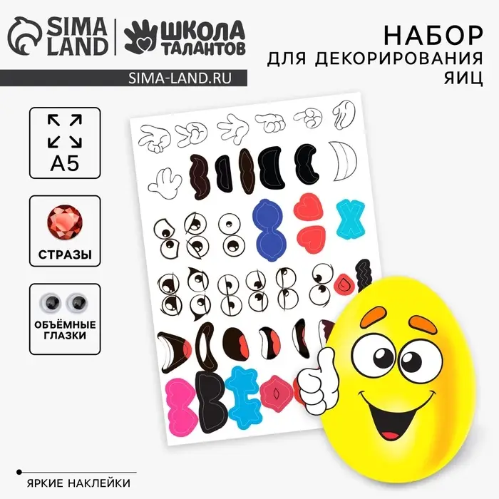 Наклейки для декорирования яиц на пасху &laquo;Цветные смайлики&raquo;