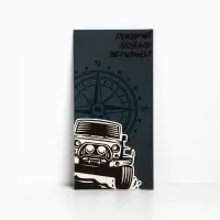 Конверт для денег &laquo;Покори все вершины!&raquo;, 16,5 &times; 8 см