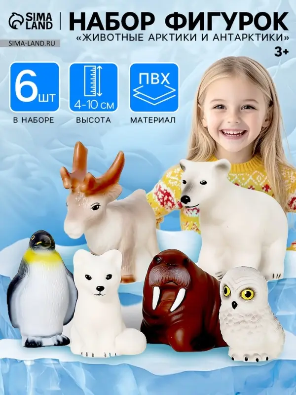 Фигурки &laquo;Животные Арктики и Антарктики&raquo;, набор 6 шт.