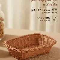 Корзинка хранения для фруктов и хлеба &laquo;Капучино&raquo;, 24&times;17&times;7 см, плетёная, бежевая