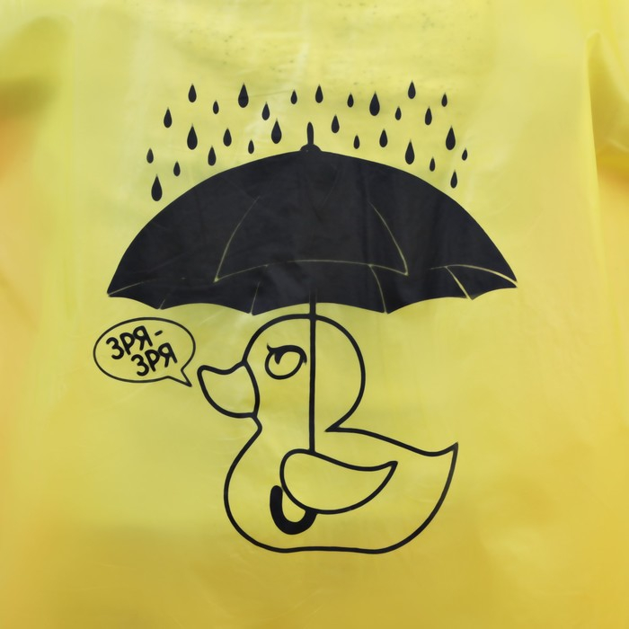 Дождевик взрослый плащ «Зря - зря», размер 42-48, 60 х 110 см, цвет жёлтый Дождевик взрослый плащ «Зря - зря», размер 42-48, 60 х 110 см, цвет жёлтый