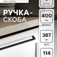 Ручка-скоба мебельная CAPPIO SQUARE RSC, алюминий, м/о 387 мм, чёрная