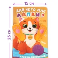 Детская книга - обнимашка &laquo;Для чего мне лапки?&raquo;, 8 стр.
