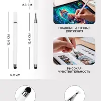 Стилус для планшета и телефона, 2 наконечника, белый