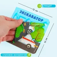 Книжка-игрушка для ванны Крошка Я &laquo;Автомойка&raquo;, 12&times;12 см