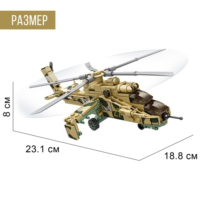 Конструктор &laquo;Боевой вертолёт Ми-24&raquo;, 212 деталей