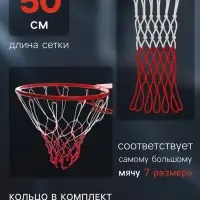 Сетка баскетбольная ONLYTOP, 50 см, нить 3.2 мм, 2 шт.