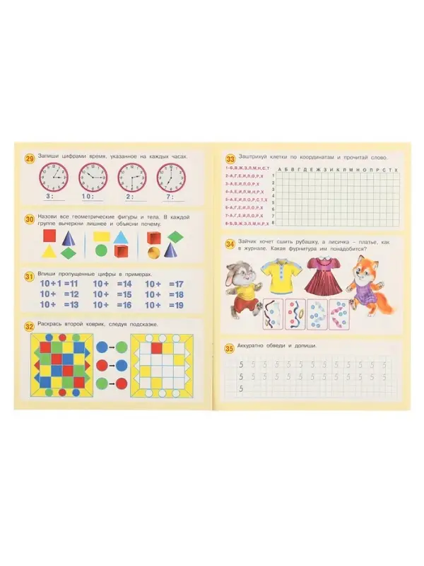 Книга для детей 6 лет &laquo;50 развивающих заданий&raquo;