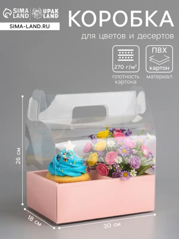 Коробка с PVC для цветов и десертов 26&times;18&times;30 см, розовый